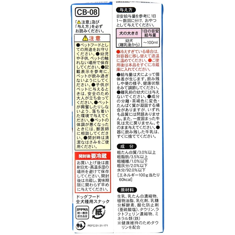 わんちゃんの国産牛乳 1歳までの成長期用 200ml｜ドギーマン公式
