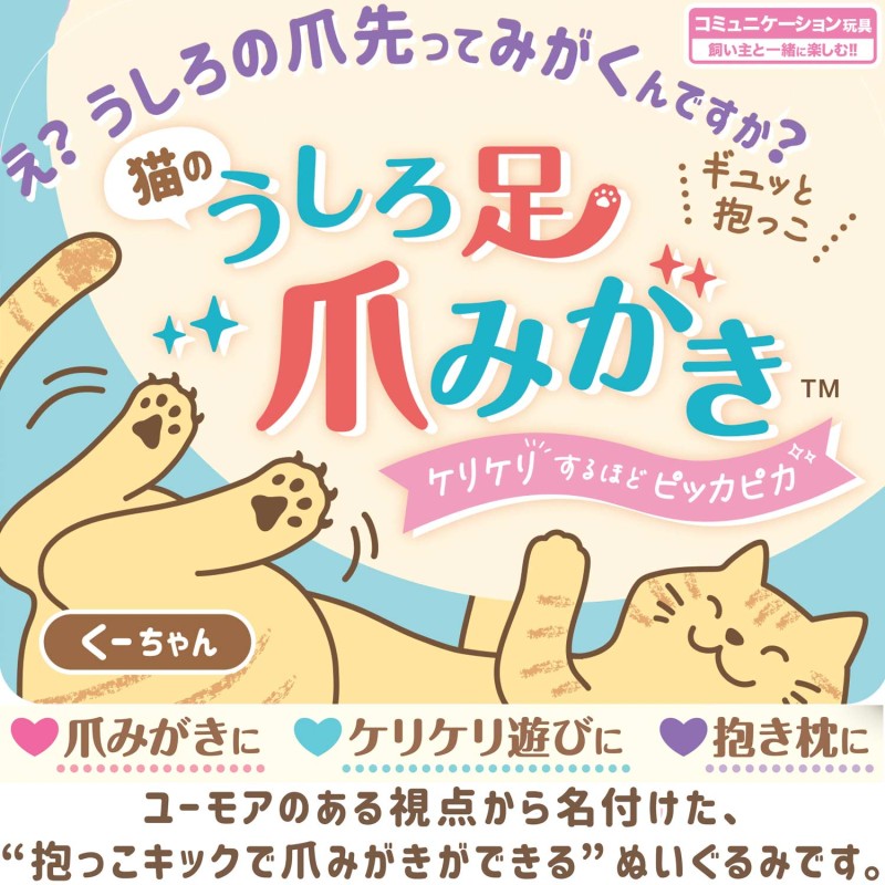 猫のうしろ足爪みがき くーちゃん｜ドギーマン公式オンラインショップ