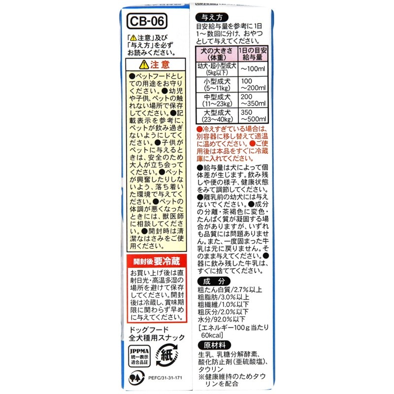 わんちゃんの国産牛乳 200ml｜ドギーマン公式オンラインショップ