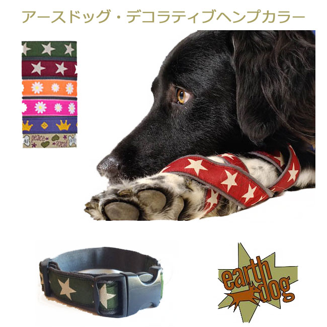アースドッグ【earthdog】デコラティブヘンプ(麻)カラー 首輪S、Ｍ、Ｌサイズ　小型犬～大型犬用　ペット ペットグッズ 犬用品 犬 首輪　　ブランド　おしゃれ　かっこいい  人気