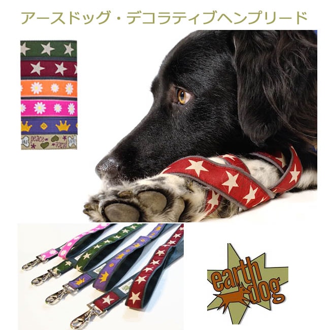 アースドッグ【earthdog】デコラティブヘンプ(麻)カラー リード　ペット ペットグッズ 犬用品 犬 リード　ブランド　おしゃれ　かっこいい  人気　ナチュラル　人気　ラブラドール