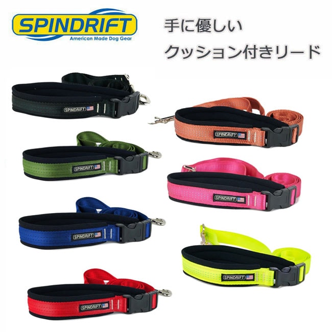 【SPINDRIFT・スピンドリフト】コージーリード 中型犬 大型犬用　ペット ペットグッズ 犬用品 リード クッション
