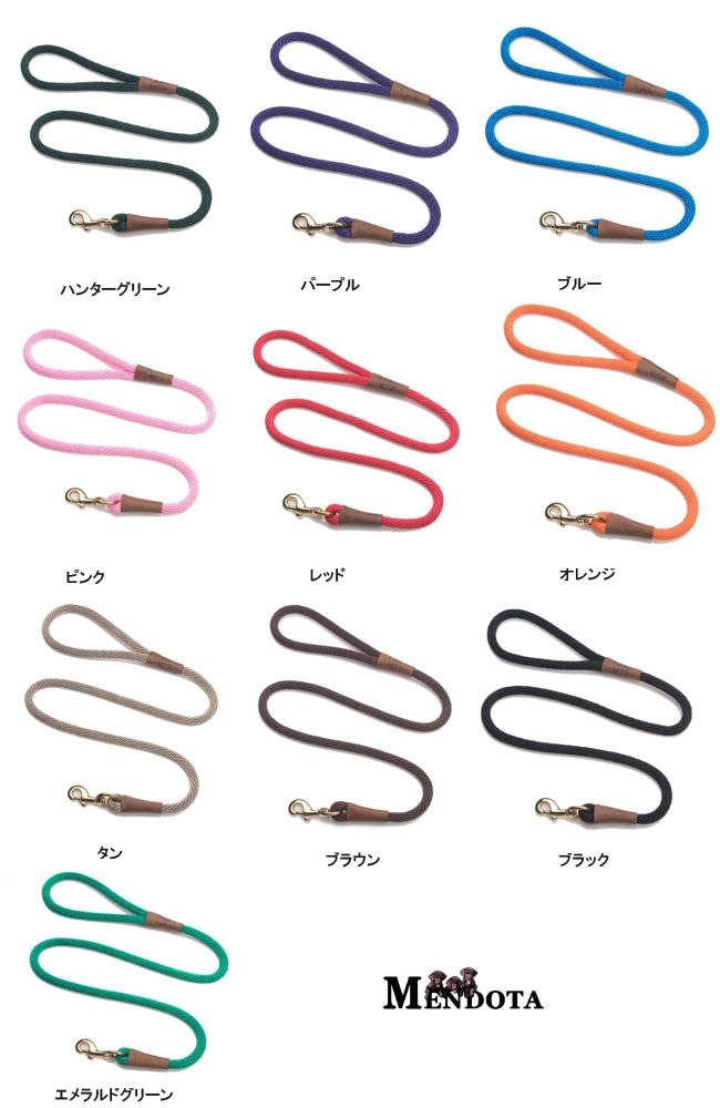 Mendota メンドータ スナップリード　幅1.4ｃｍ長さ１２０ｃｍタイプ　　おしゃれ　ロープ　犬　リード　中型犬　大型犬