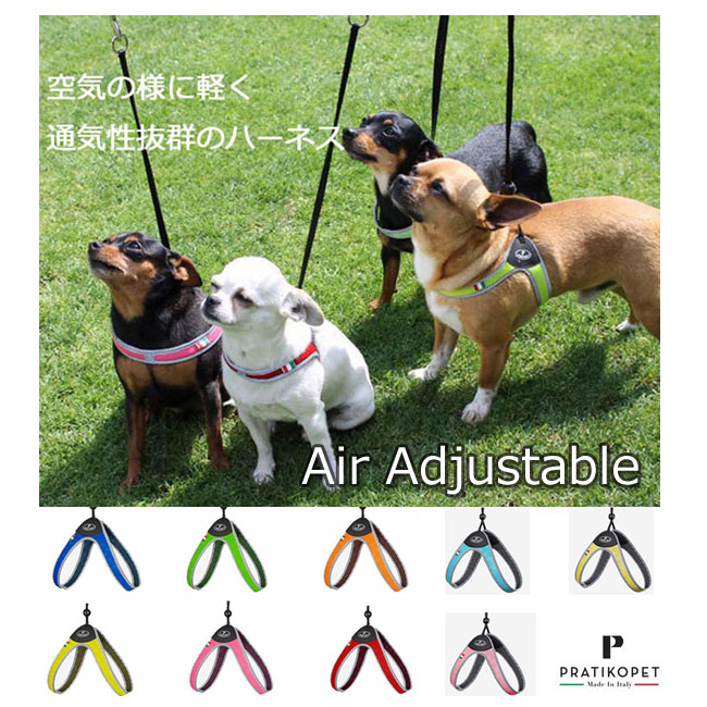 犬　ハーネス　メッシュ ブランド かわいい おしゃれ　PRATIKO・プラティコ　エアーメッシュ　アジャスタブルハーネス　サイズ1～４　小型犬 胴輪 一体型 簡単装着　超小型犬　抜けない 夏用ハーネス 涼しい 軽い 光る