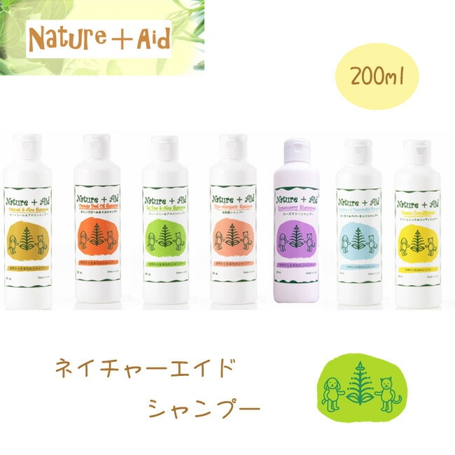 【Nature+Aid ネイチャーエイドシャンプー２００ml】　ペット用品　犬用シャンプー　犬用品　ペット用シャンプー　敏感肌　乾燥肌　アレルギー性肌　肌にやさしいシャンプー　ハーブ アロマ