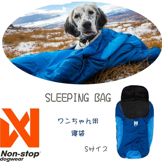 Non-stop dogwear スリーピングバッグSサイズ　ノンストップドッグウエア　犬用寝袋　犬用ベッド　防水ベッド　アウトドア　キャンプ用品　防寒防水