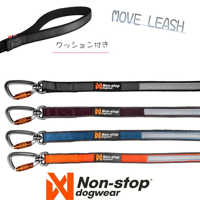 Non-stop dogwear ムーヴリーシュ　ノンストップドッグウエア　カラビナリード　ハンドルパット付き クッション付きリード
