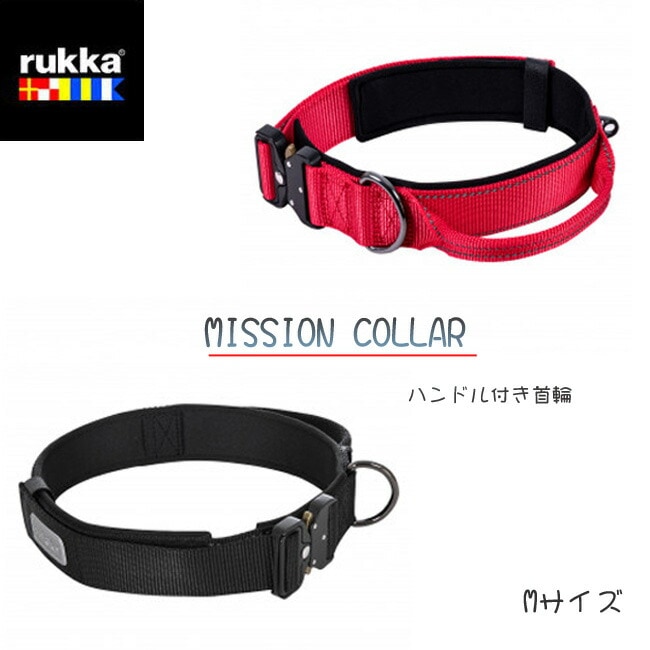 rukkaルッカ　ミッションカラーM、Ｌサイズ　ハンドル付き首輪 クッション入り 首に優しい 大型犬専用 老犬 ペット ペットグッズ 犬用品 リード 大型犬