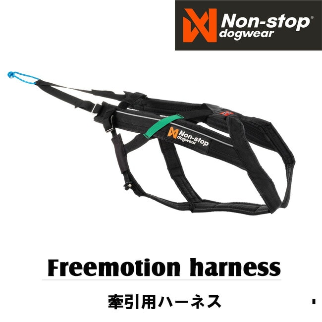 Non-stop ノンストップ 牽引用ハーネス フリーモーションハーネス　中型犬 大型犬 ハーネス ペット ペットグッズ 犬用品  犬