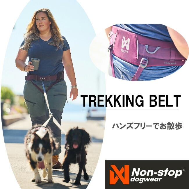 Non-stop ノンストップ　トレッキングベルト　ハンズフリー　ペット ペットグッズ 犬用品  犬