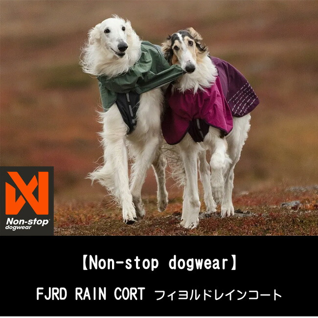 Non-stop dogwear ノンストップ　フィヨルドレインコート　サイズ33~65　中型犬 大型犬　犬 レインコート　本格派 濡れない 蒸れない 着せやすい おすすめ おしゃれ レインジャケット ハイキング　山登り アウトドア