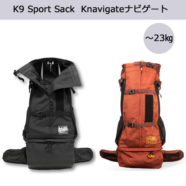 K9SPORTSSACK　K9スポーツサック　NAVIGATE　ナビゲート　リュック型キャリーバッグ　中型犬　大型犬用