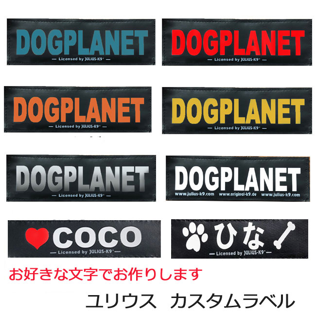 2枚以上の注文で1枚1250円(税込1375円）に割引！(店舗からの受注確認メールで割引いたします）　JULIUS-K9 ユリウスK9  IDCパワーハーネスラベル　オリジナル　カスタムラベル　お名前ラベル ネームタグ ペット ペットグッズ 犬用品 ハーネス名前 mini サイズ