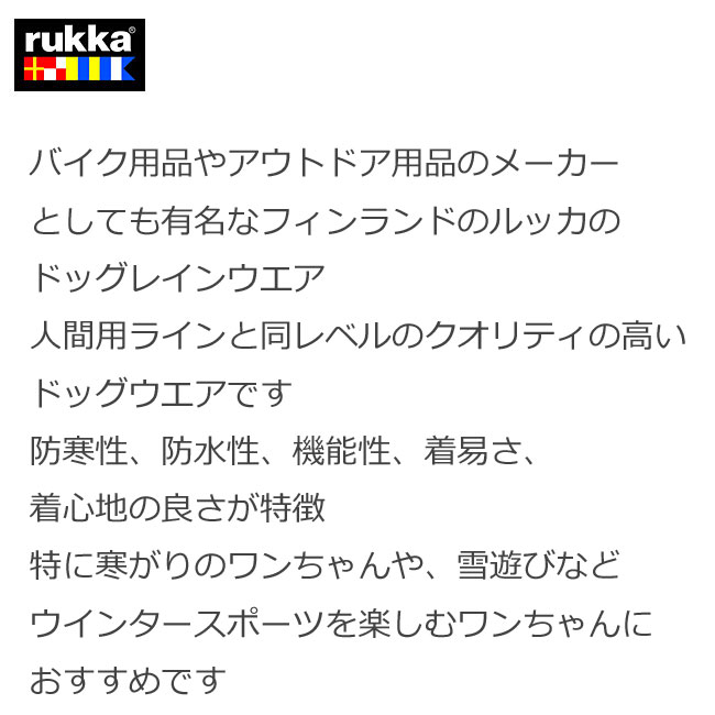 ルッカ サーマルオーバーオール サイズ30～65 犬 レインコート 大型犬