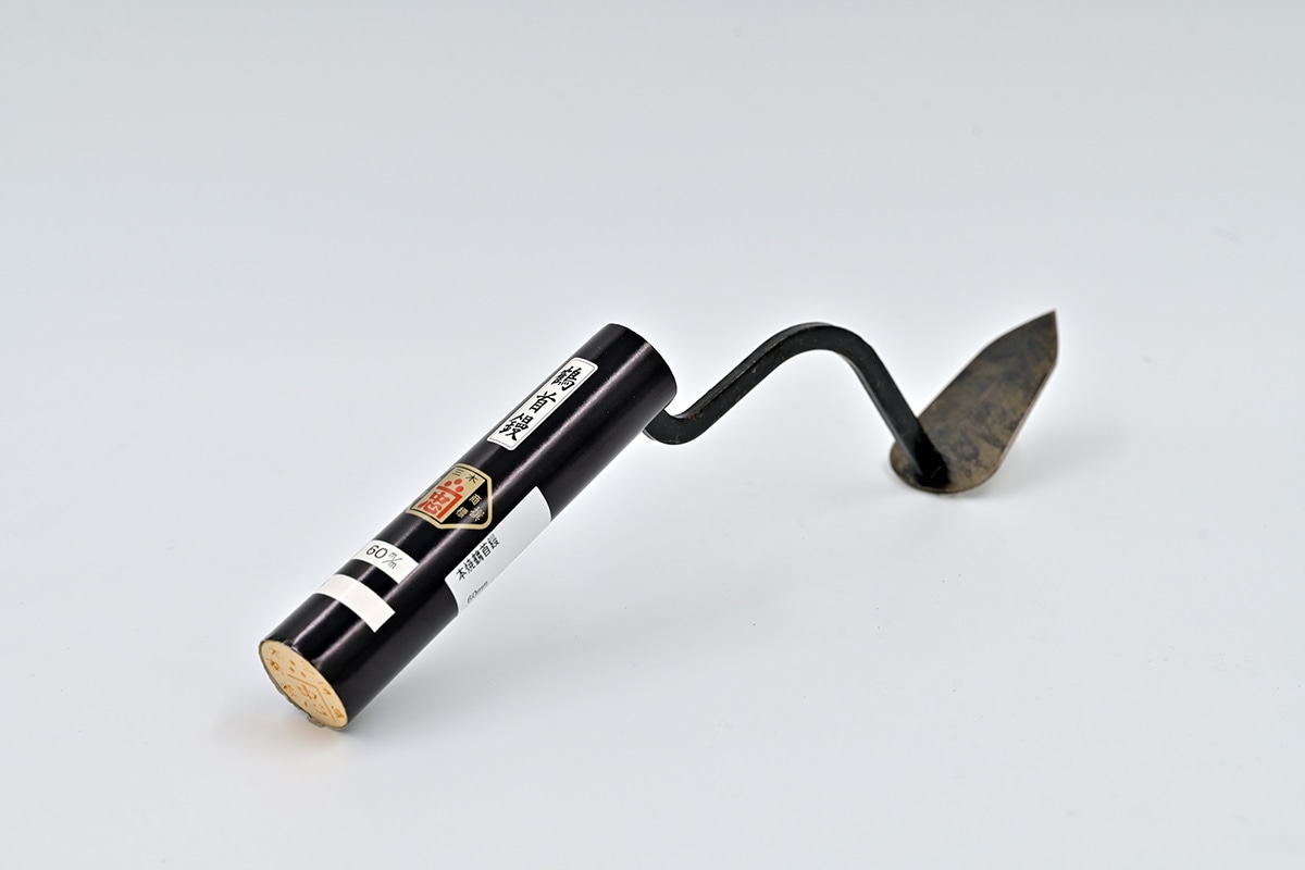 忠　本焼　鶴首鏝