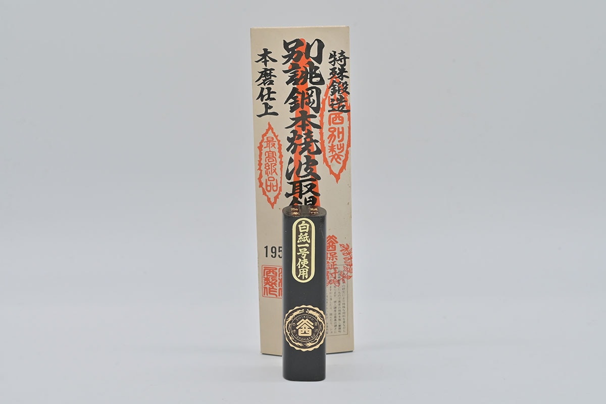 山西　別誂本焼波取鏝茶角柄　白紙1号　195mm