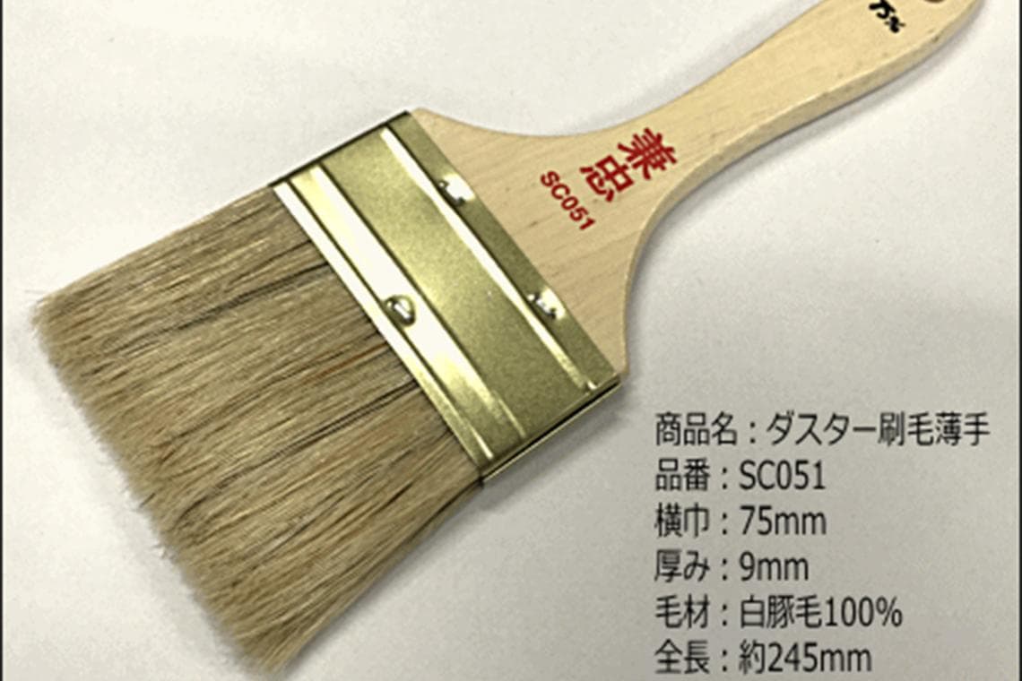 兼忠　ステンダスター刷毛　薄手　75mm巾×9mm厚