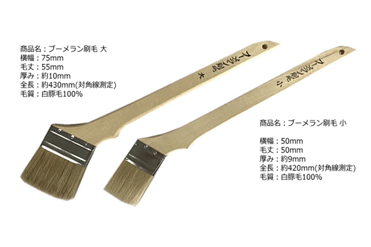 忠　ブーメラン刷毛　小　50mm巾×9mm厚