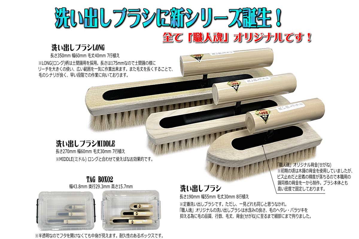 忠　洗い出しブラシ舟形185㎜X57㎜