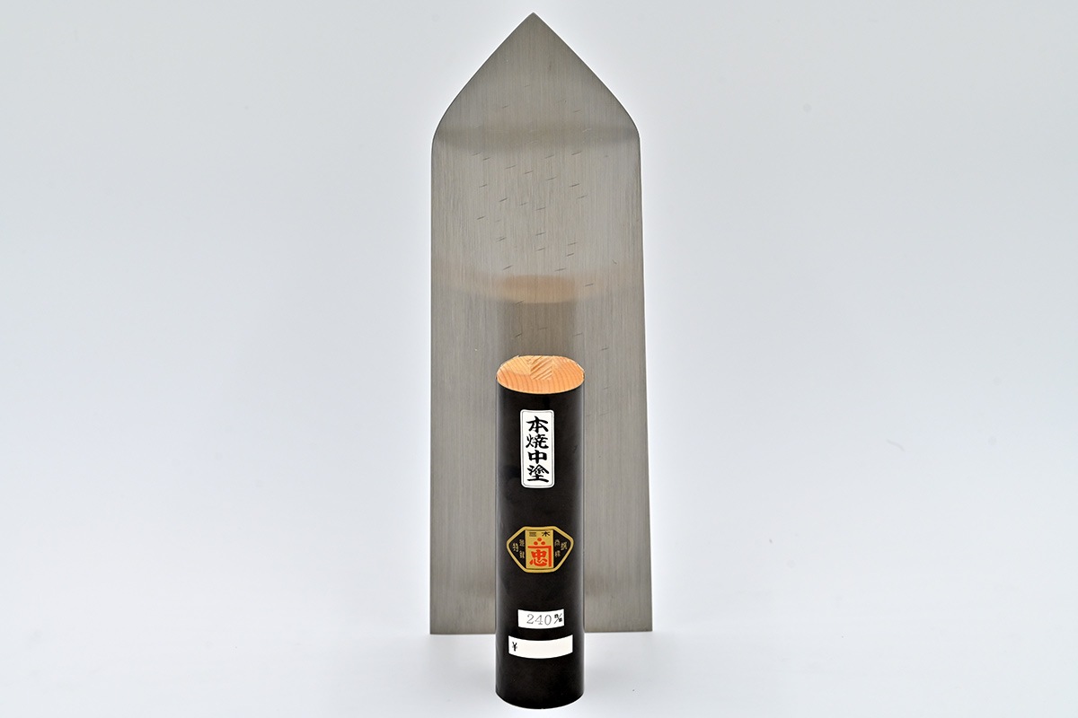 忠　本焼　中塗鏝