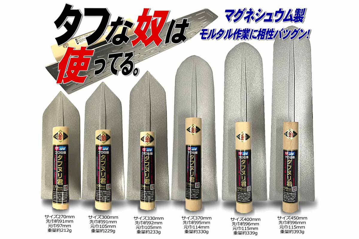 マグネシウム鏝 タフヌリ君 先丸型 | モルタル鏝最強列伝 | 道具堂.com