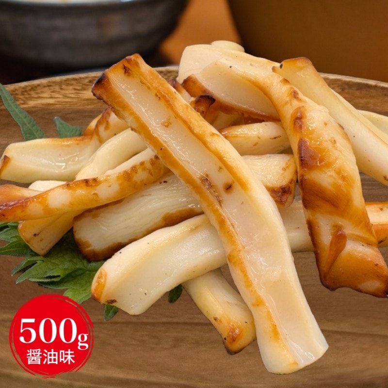 皮なし網焼きいか（醤油味）500g