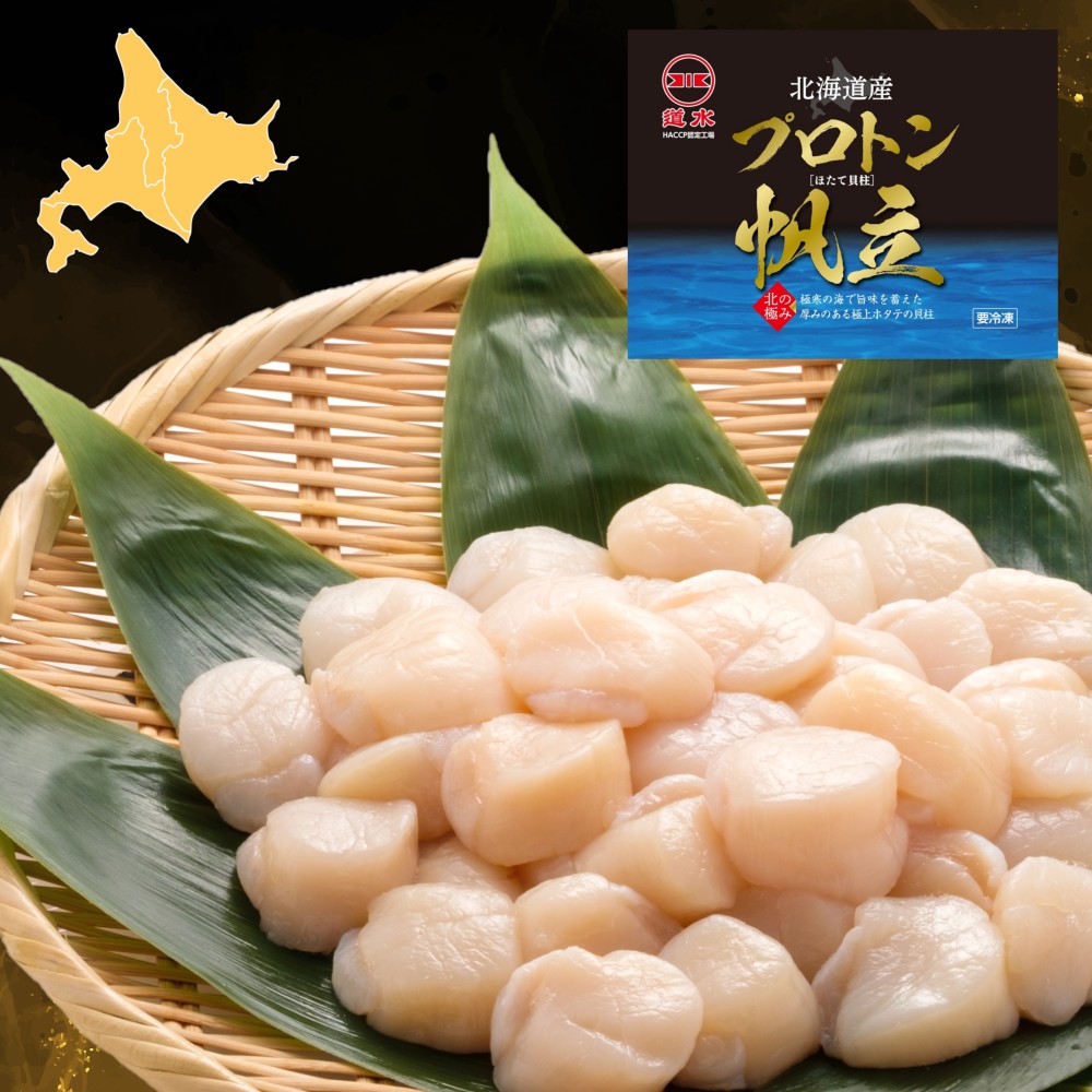 プロトン帆立貝柱 1kg｜北海道函館直送の道水オンラインショップ