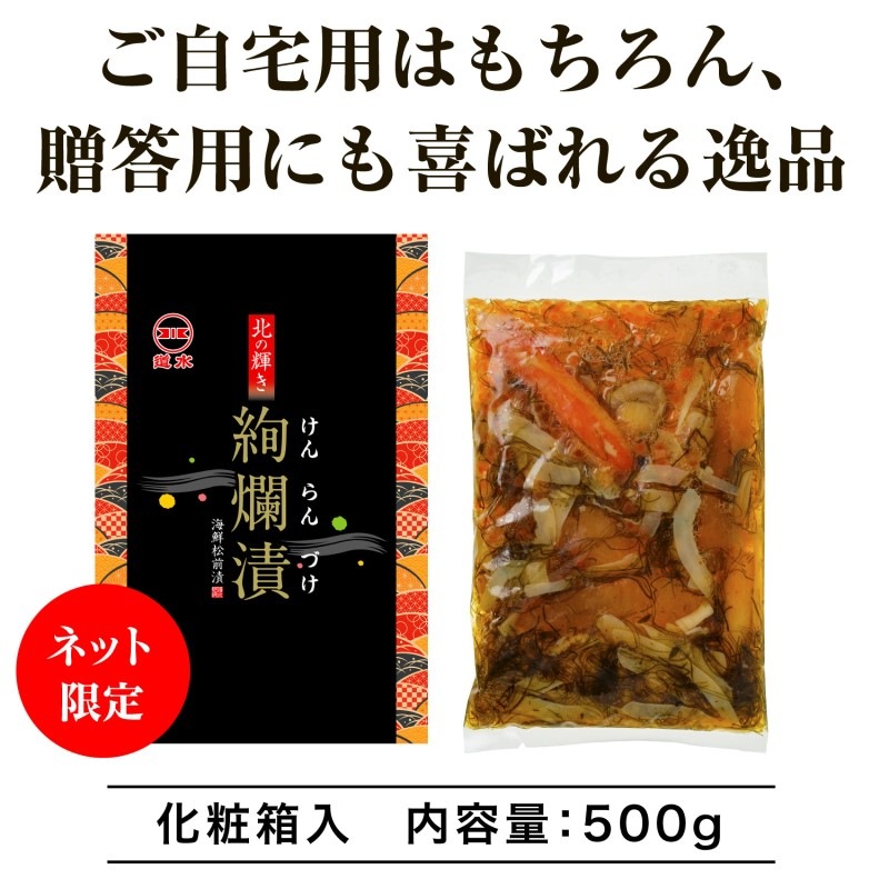 絢爛漬（けんらんづけ） 500g