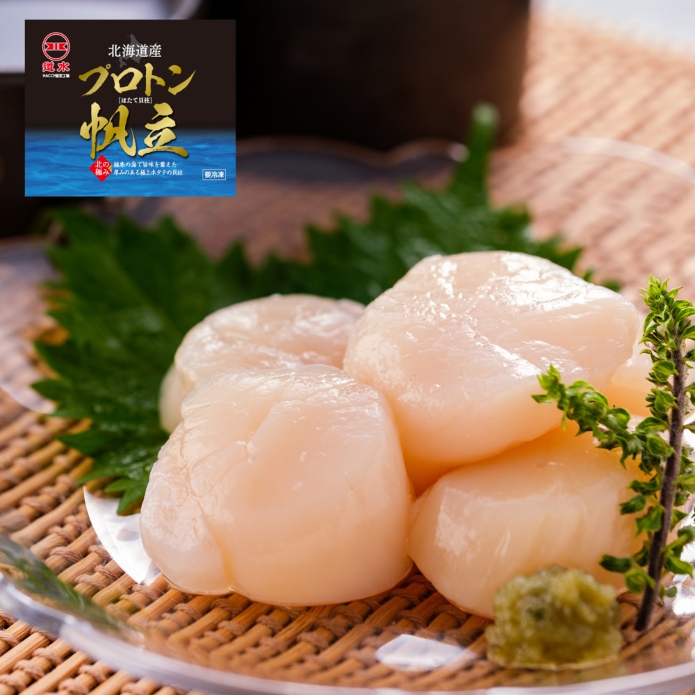 【北海道直送】お刺身用！北海道産　帆立貝柱　1kg（51～60玉入れ）　2パック プロトン帆立貝柱 1kg｜北海道函館直送の道水オンラインショップ