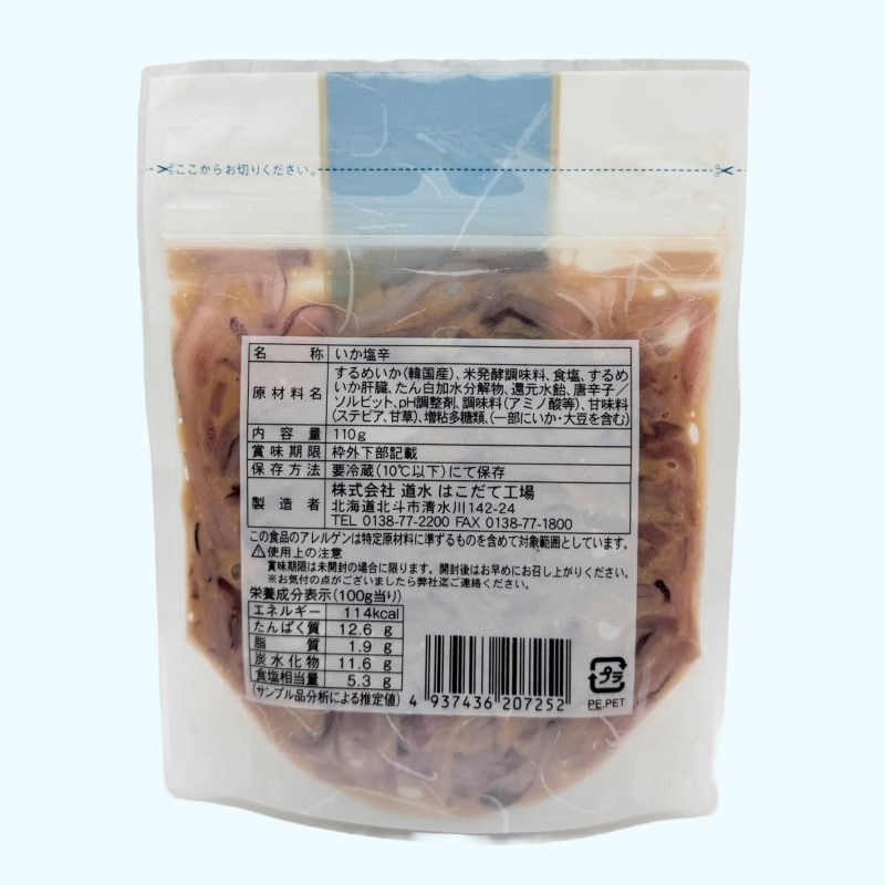 いかそうめん食べ比べ セット(塩辛・三升漬)各110g×5袋