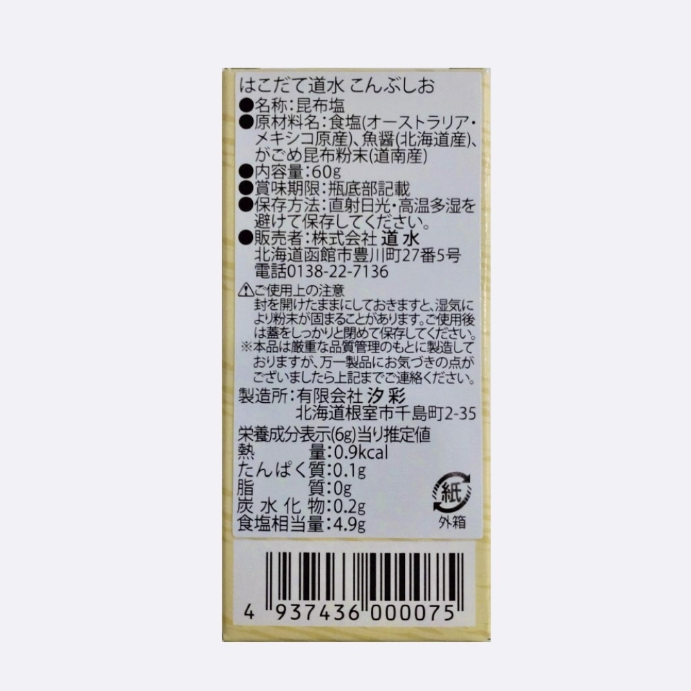 はこだて道水 こんぶしお 60g