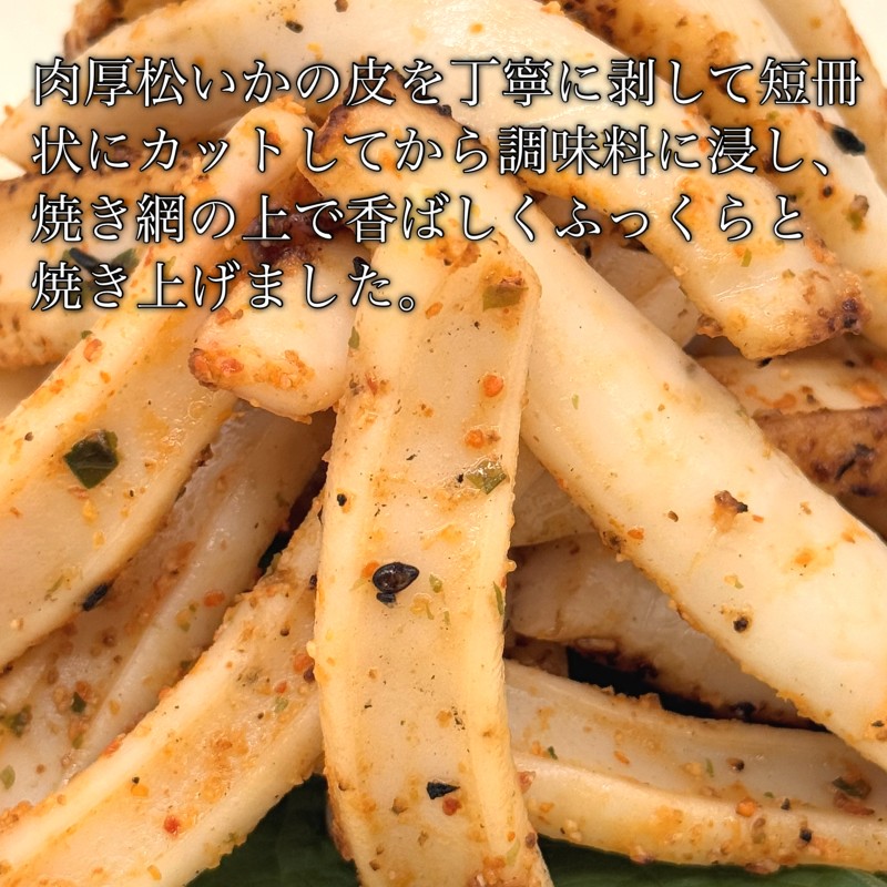 皮なし網焼きいか（ピリ辛味）500g