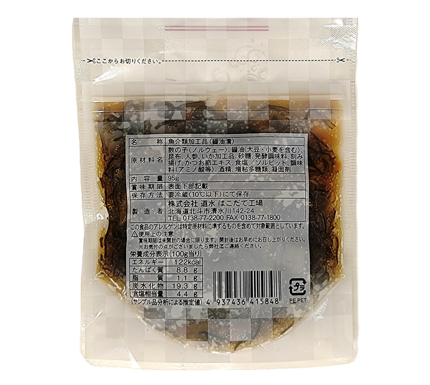 バラ子松前漬 95g×3袋セット