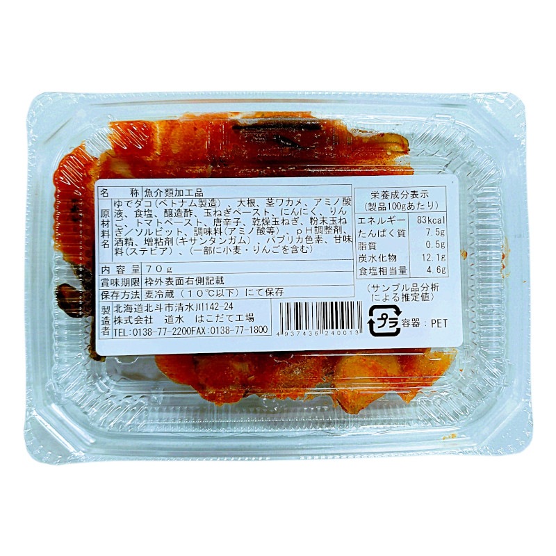 【期間限定ポイント3倍】たこキムチ　70g