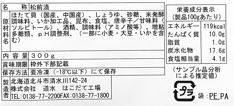 ほたて松前漬け 300g