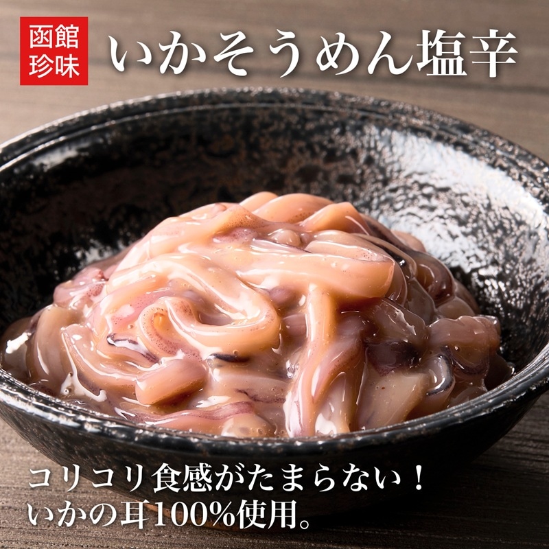 いかそうめん塩辛 150g(瓶)×5本セット
