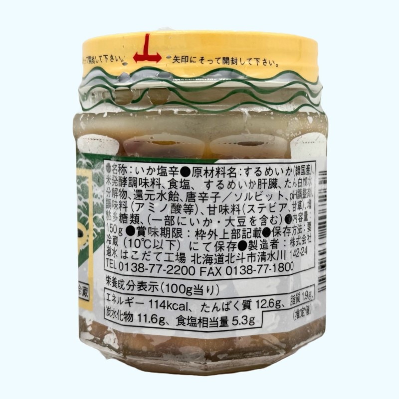 いかそうめん塩辛 150g(瓶)×5本セット