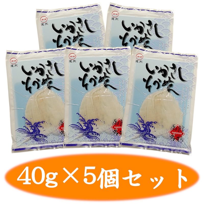いかさしそうめん(40g)5パックセット