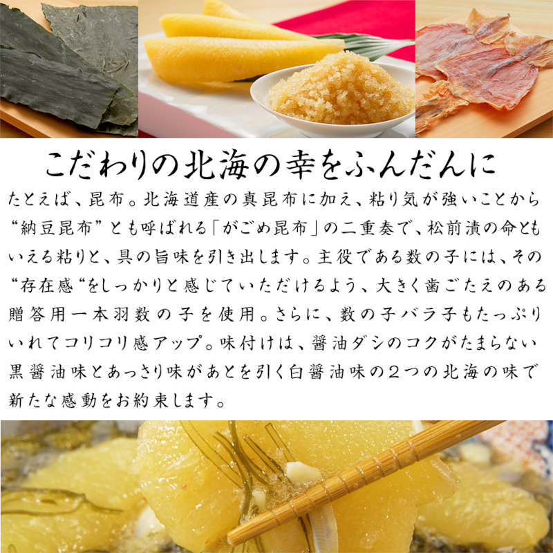 松前漬け3種セット（黒×1袋、白×1袋、ほたて×1袋）各400g　北斗漬け50gつき