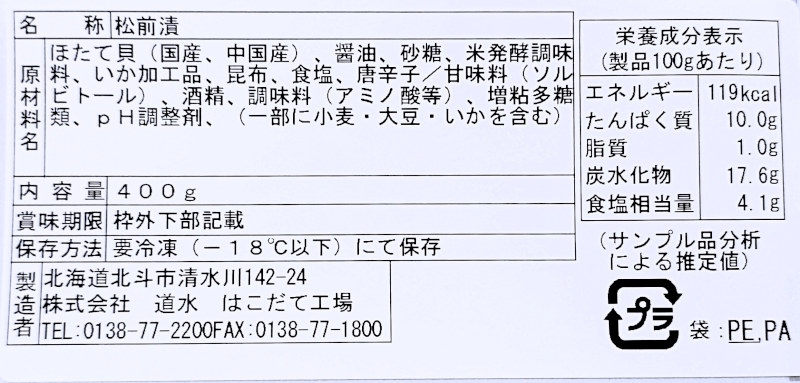 ほたて松前漬け 400g