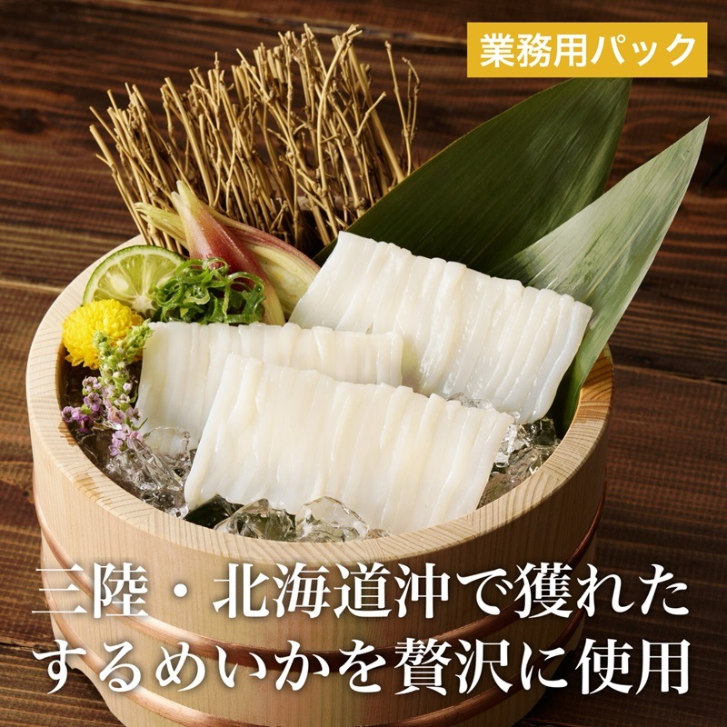 真いかお造りジャングル(業務用) 500g×2パック