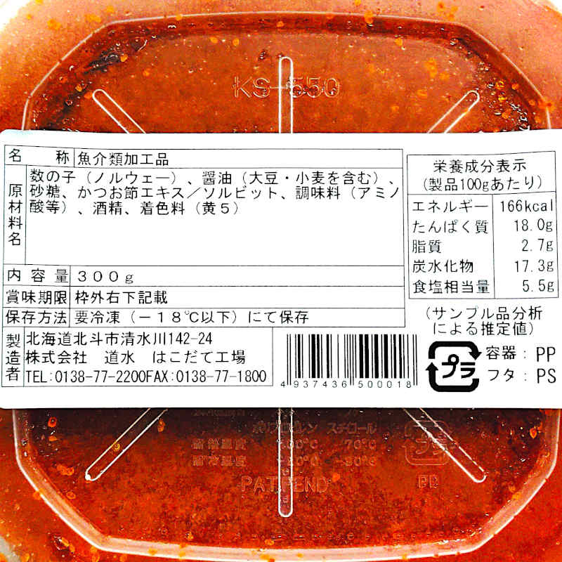 ほぼ、とびっこ300g