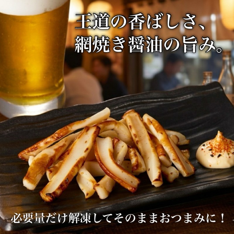 道水 網焼きいか 醤油味 選べる500g・1KG(500g×2袋) 肉厚 イカ焼き 冷凍いか 大容量 自宅用 北海道 函館製造 敬老の日 いか おつまみ