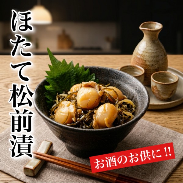道水 ほたて松前漬け 選べる400g・600g (300g×2袋) ・800g（400g×2袋）ほたて90%配合 まつまえ漬け 函館珍味 ご飯のお供 おつまみ 敬老の日 函館直送