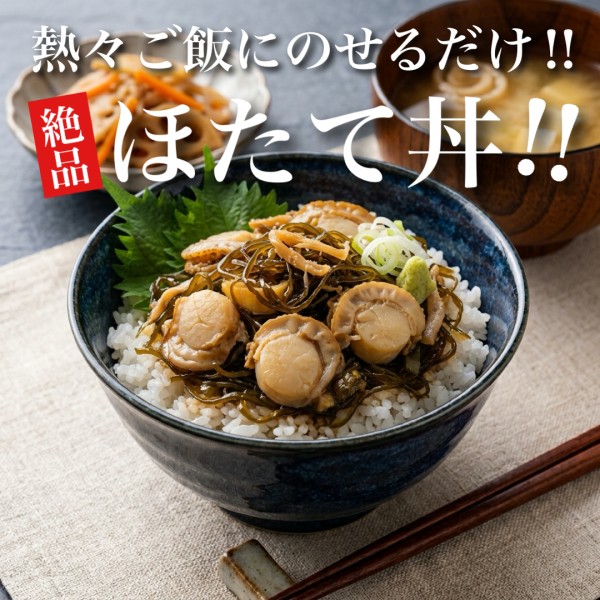 道水 ほたて松前漬け 選べる400g・600g (300g×2袋) ・800g（400g×2袋）ほたて90%配合 まつまえ漬け 函館珍味 ご飯のお供 おつまみ 敬老の日 函館直送