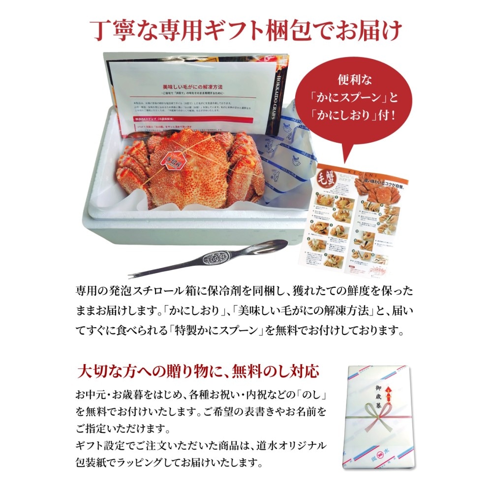 北海道沙留産 浜茹で毛がに（約800g）