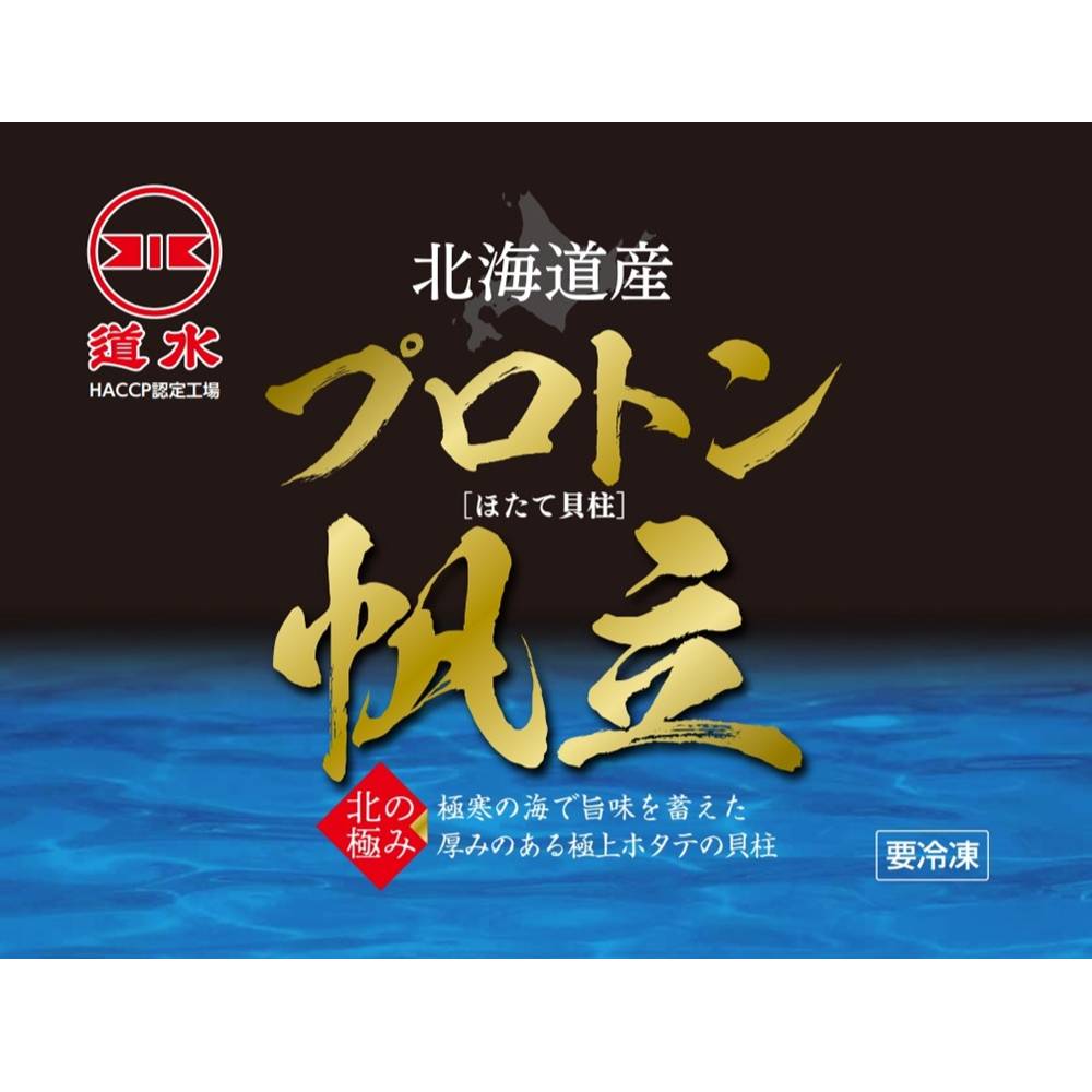 北海道産 プロトン帆立（お刺身用）1kg（６S）