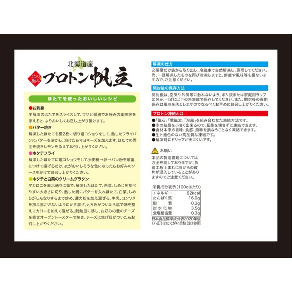 北海道産 プロトン帆立(お刺身用)1kg(3S)