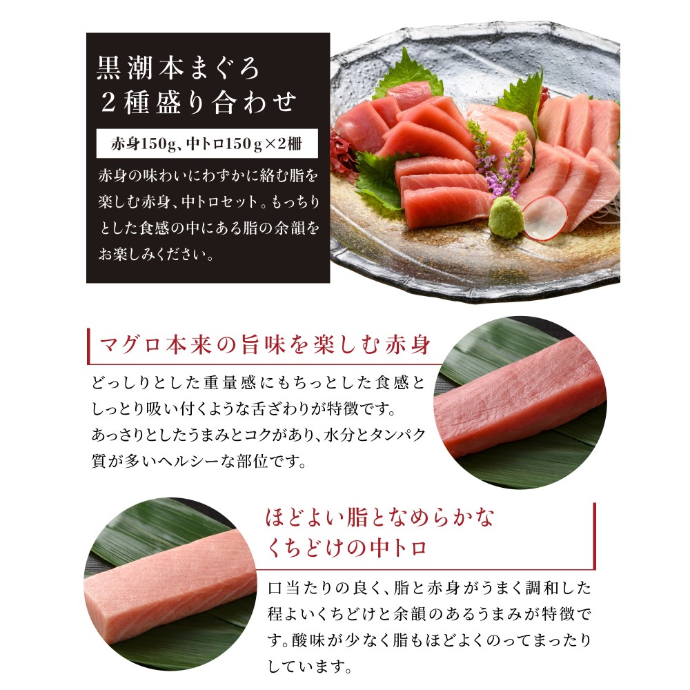 黒潮本まぐろ２種盛り合わせ お刺身用（中トロ150g×2・赤身150g）