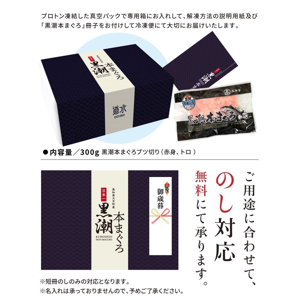 黒潮本まぐろ ブツ切り300g お刺身用(赤身・トロ)